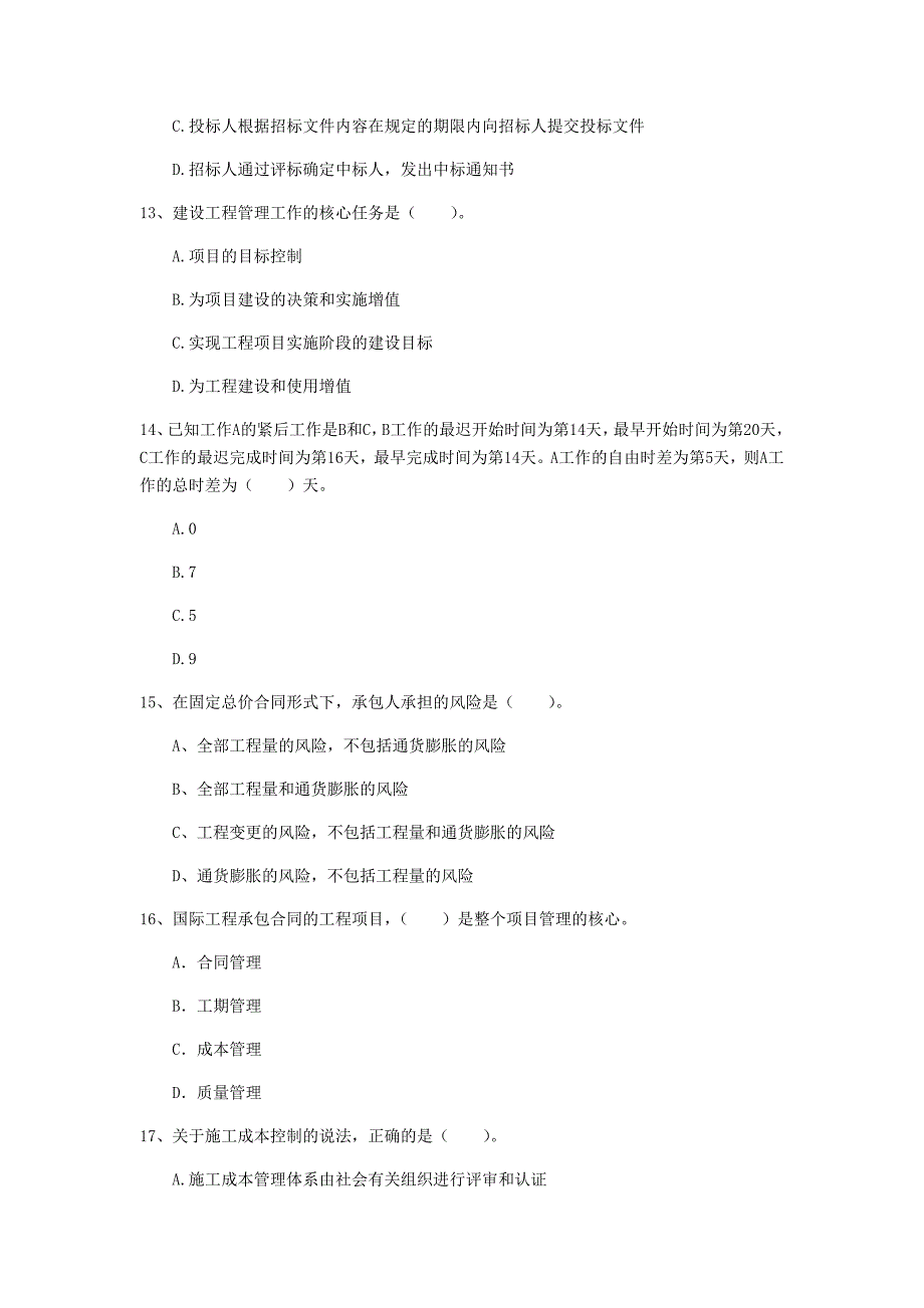 七台河市一级建造师《建设工程项目管理》考前检测b卷 含答案_第4页