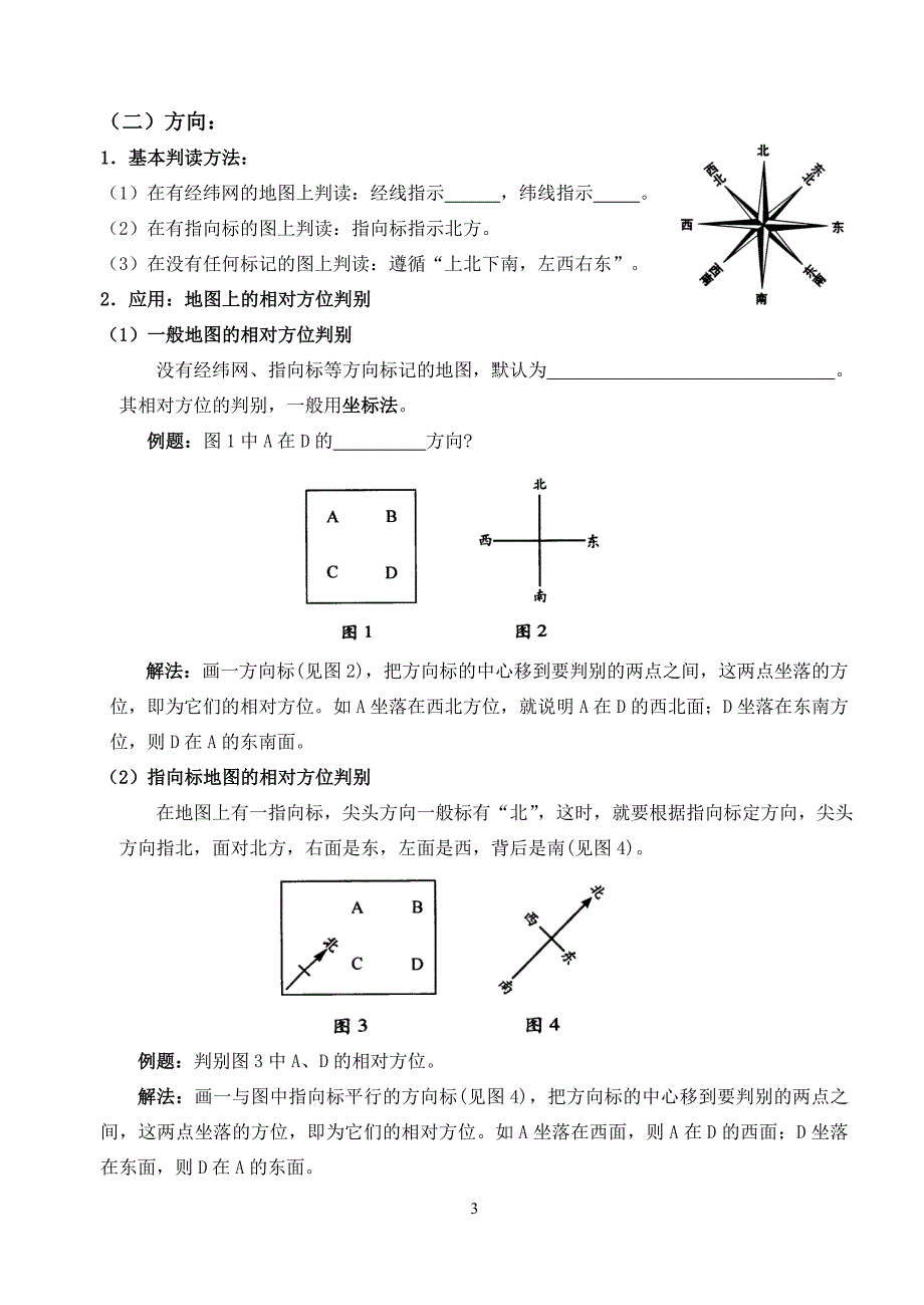 地图和等高线图知识点_第3页