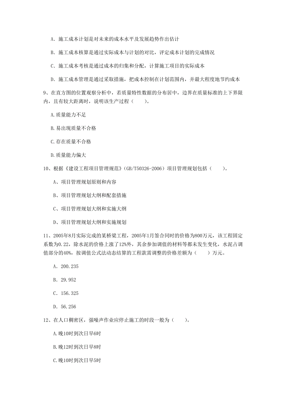 内蒙古2020年一级建造师《建设工程项目管理》练习题d卷 （附答案）_第3页