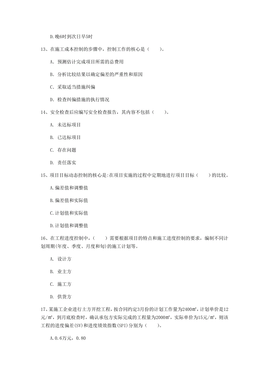 内蒙古2020年一级建造师《建设工程项目管理》练习题d卷 （附答案）_第4页