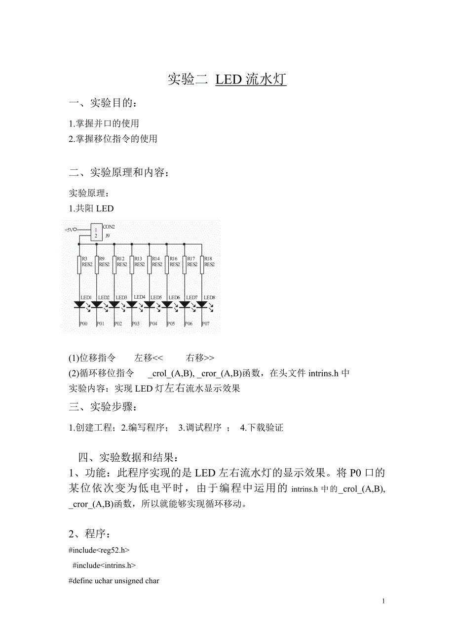 单片机实验报告册剖析_第2页