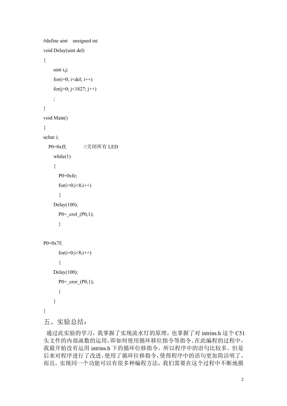 单片机实验报告册剖析_第3页