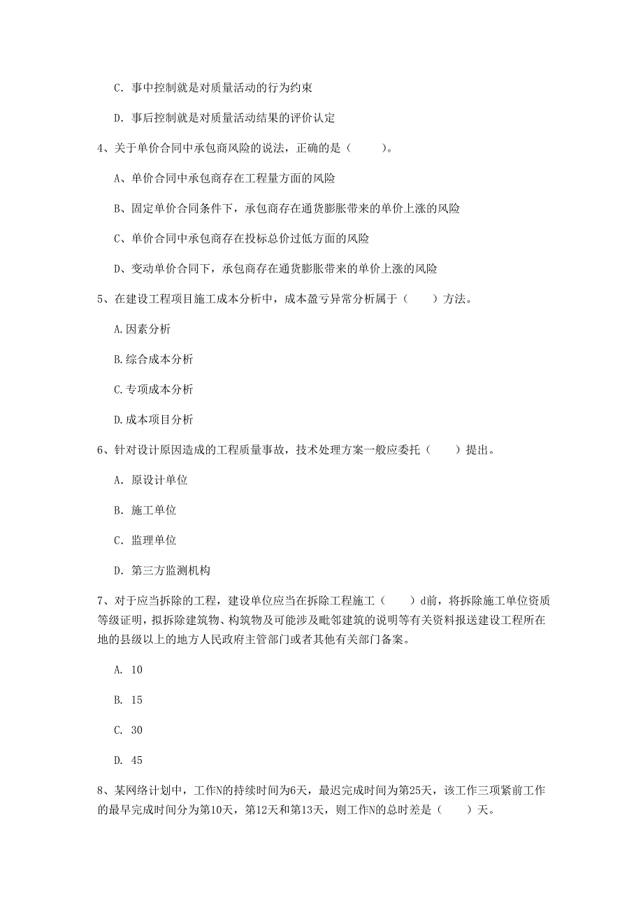 2019版国家一级建造师《建设工程项目管理》模拟真题（i卷） 附答案_第2页