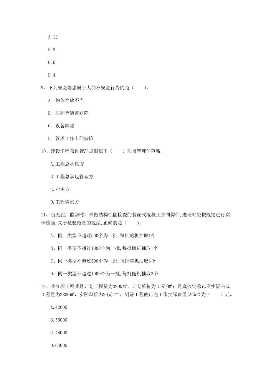 2019版国家一级建造师《建设工程项目管理》模拟真题（i卷） 附答案_第3页