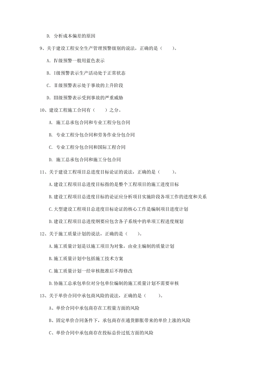 2020版一级建造师《建设工程项目管理》模拟试卷d卷 （附答案）_第3页