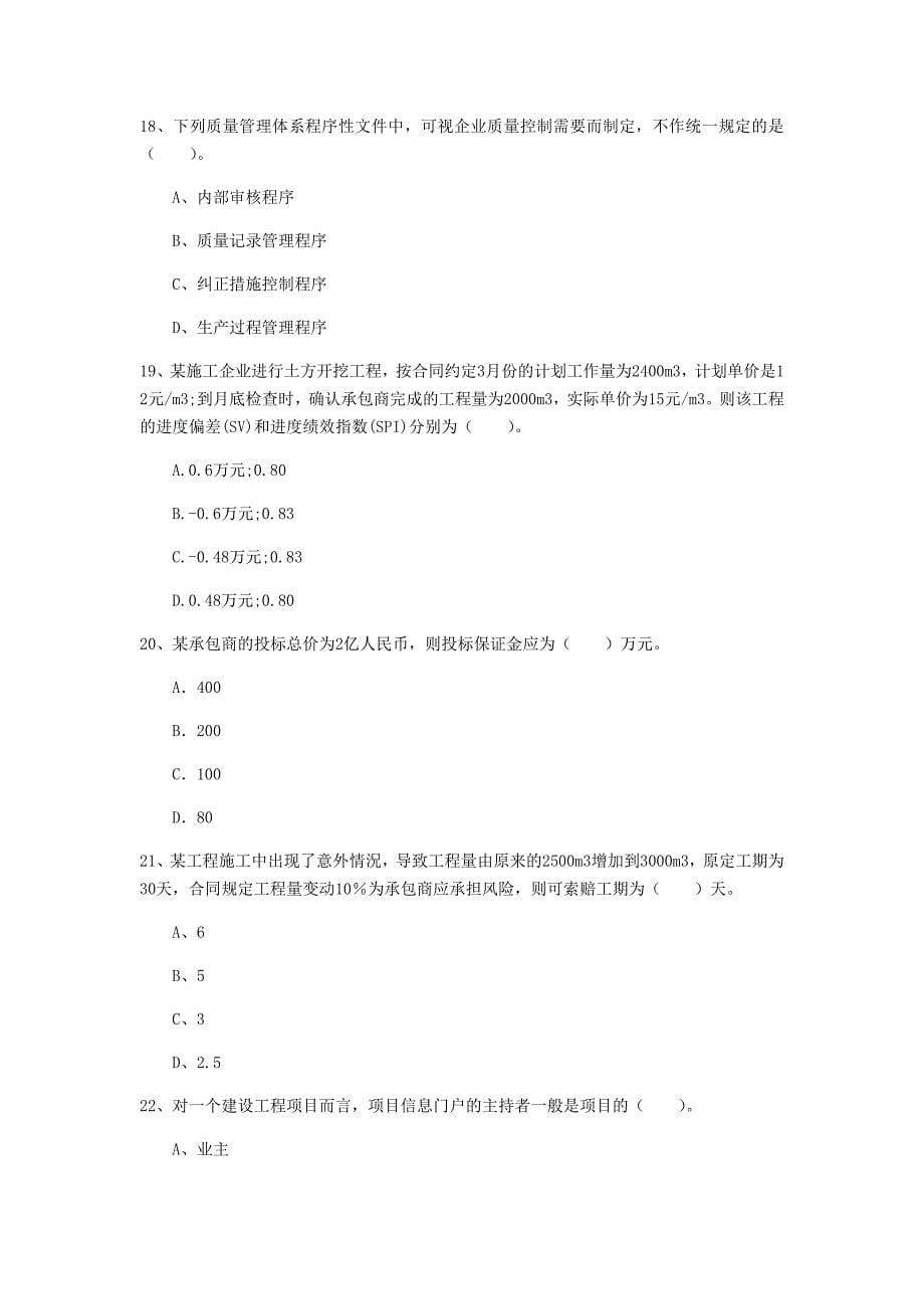 2019版国家一级建造师《建设工程项目管理》模拟考试b卷 附答案_第5页