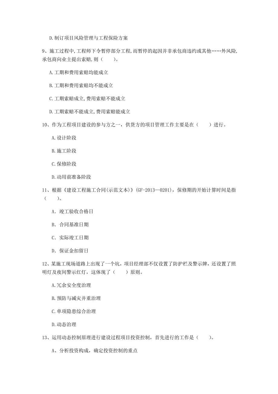 莆田市一级建造师《建设工程项目管理》试题（ii卷） 含答案_第3页