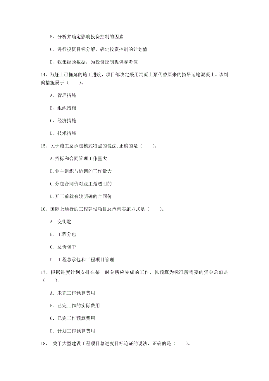 莆田市一级建造师《建设工程项目管理》试题（ii卷） 含答案_第4页