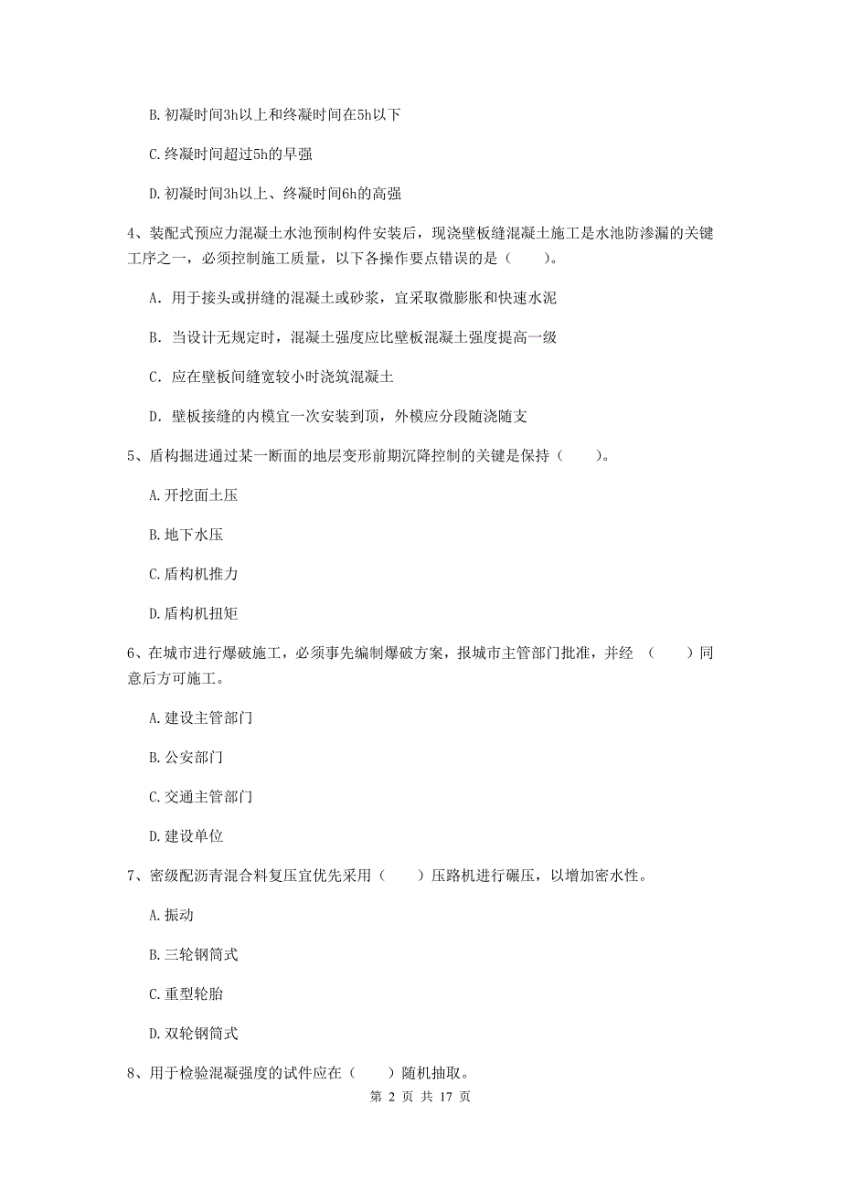 中卫市一级建造师《市政公用工程管理与实务》试题 含答案_第2页