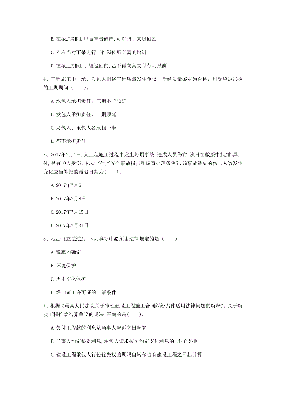 营口市一级建造师《建设工程法规及相关知识》模拟试题c卷 含答案_第2页