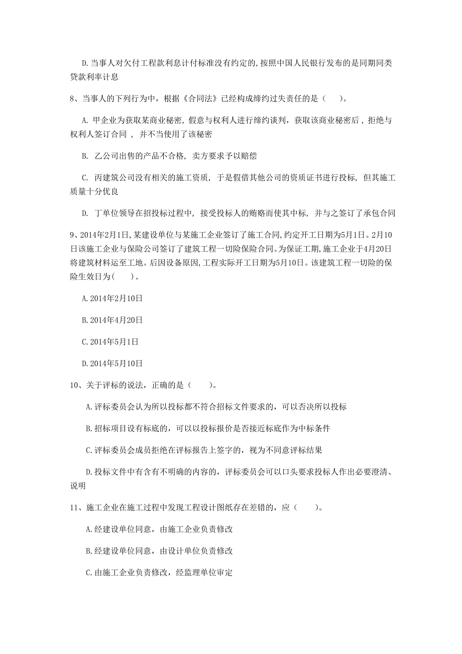 营口市一级建造师《建设工程法规及相关知识》模拟试题c卷 含答案_第3页