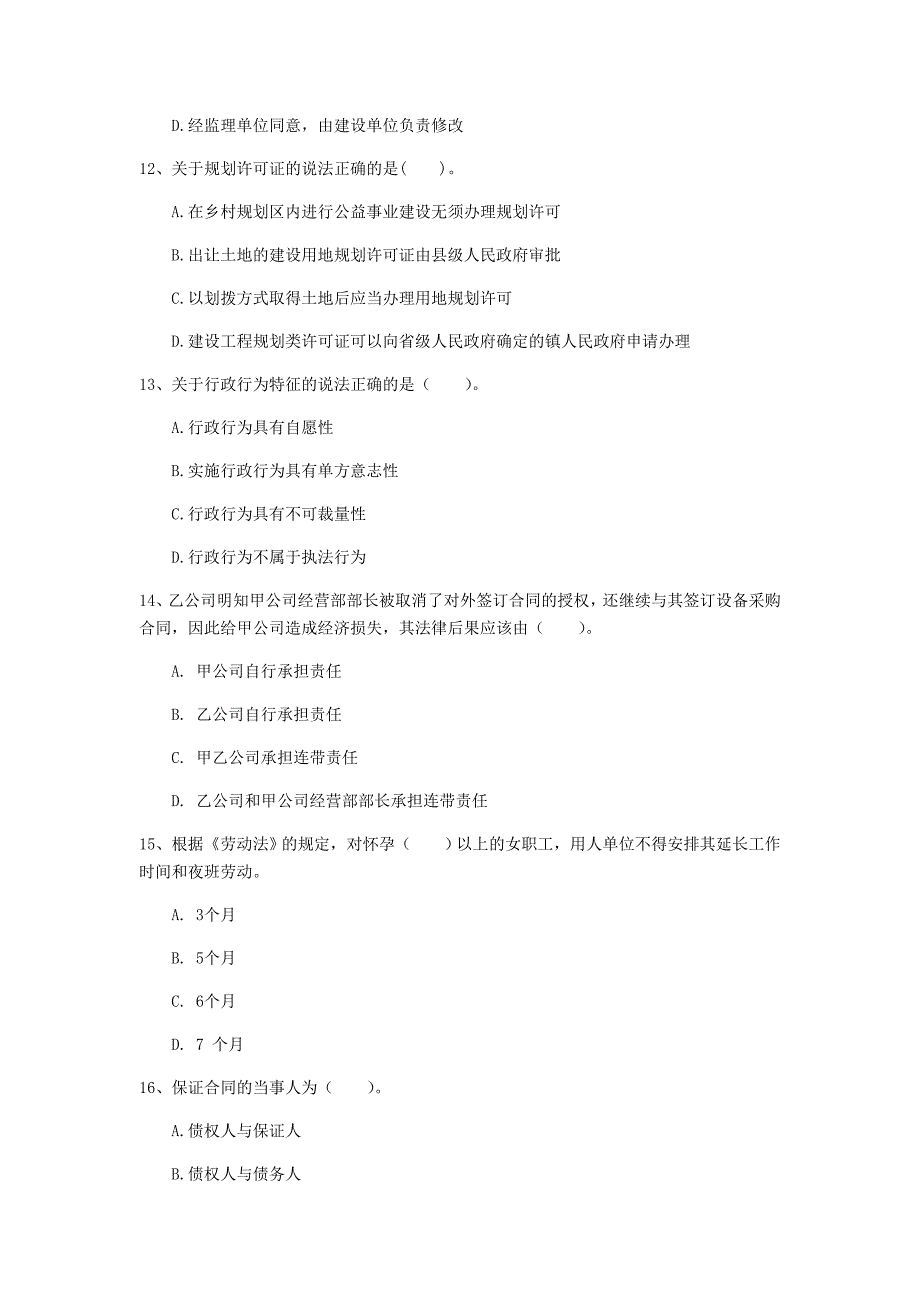 营口市一级建造师《建设工程法规及相关知识》模拟试题c卷 含答案_第4页