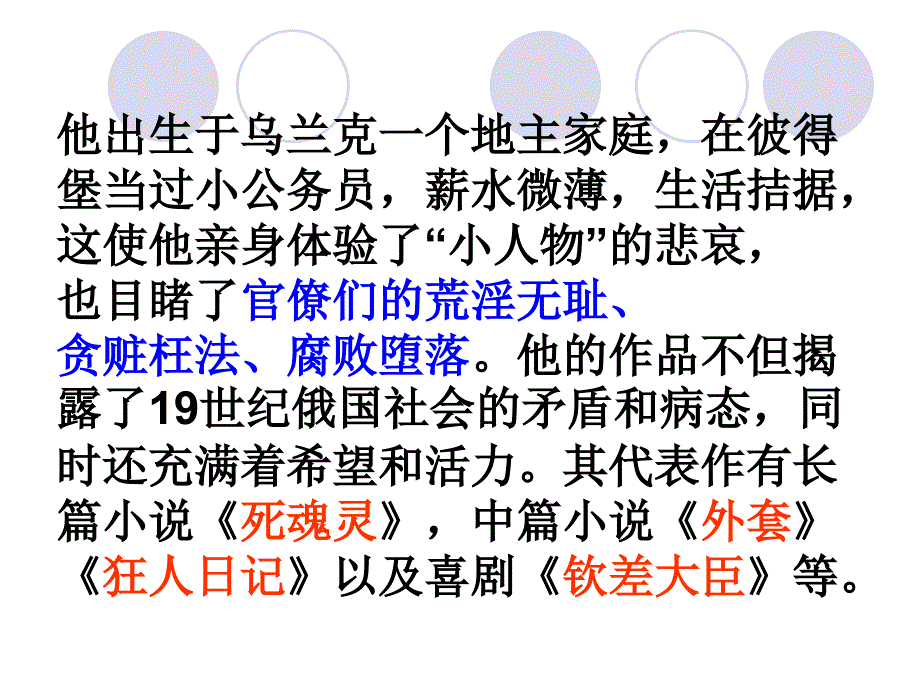 《钦差大臣》课件概要_第3页