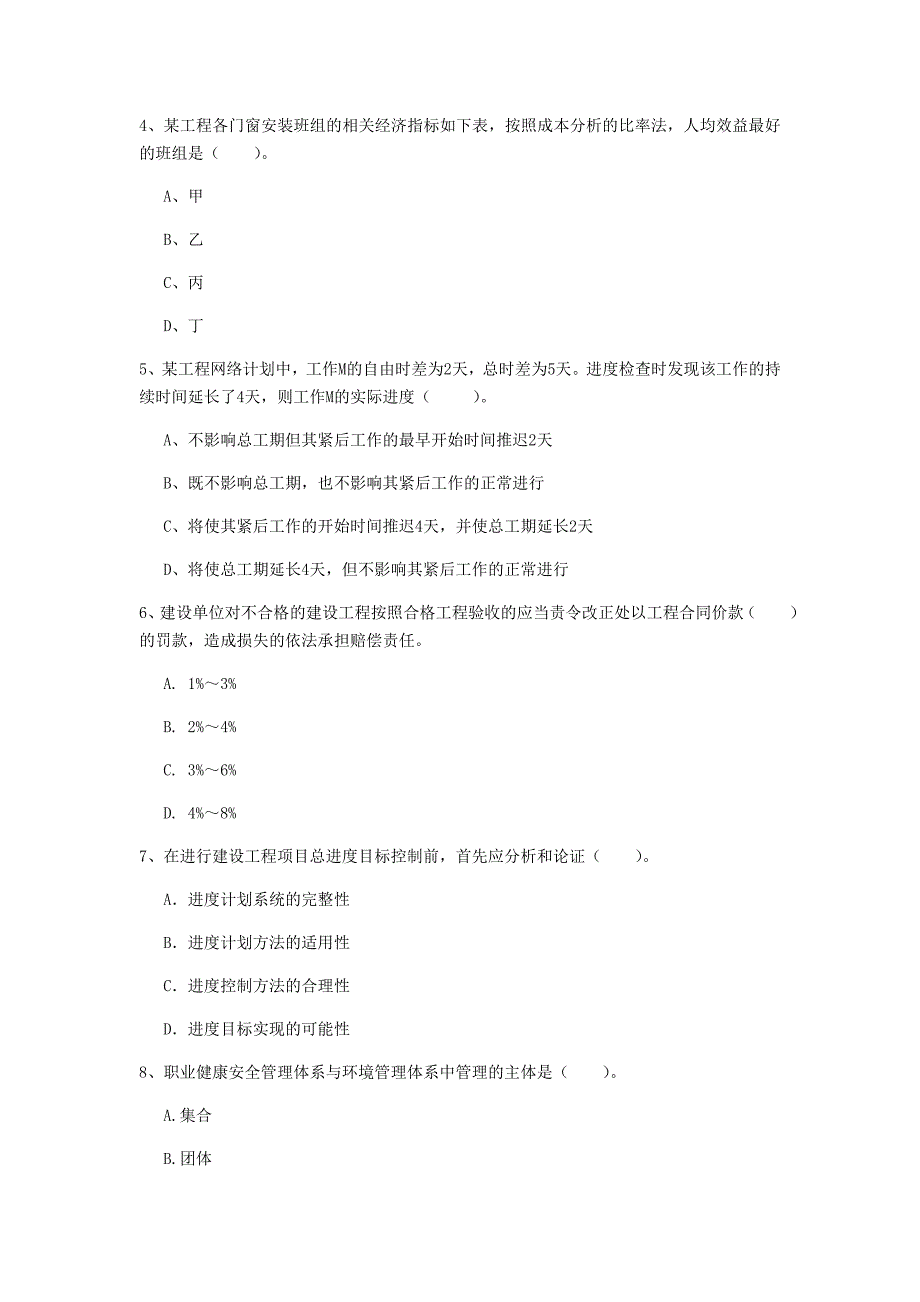 泉州市一级建造师《建设工程项目管理》测试题c卷 含答案_第2页