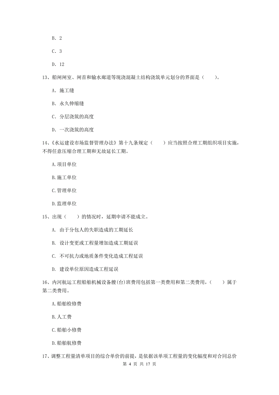 江苏省2019年一级建造师《港口与航道工程管理与实务》试题a卷 附答案_第4页