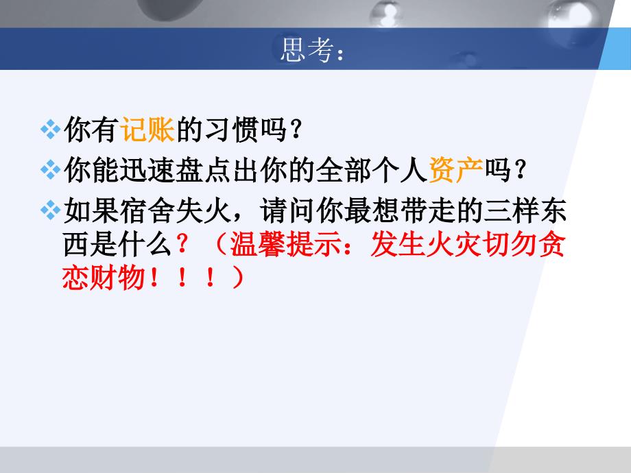 第二讲财务与预算规划解析._第2页