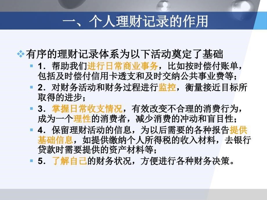 第二讲财务与预算规划解析._第5页