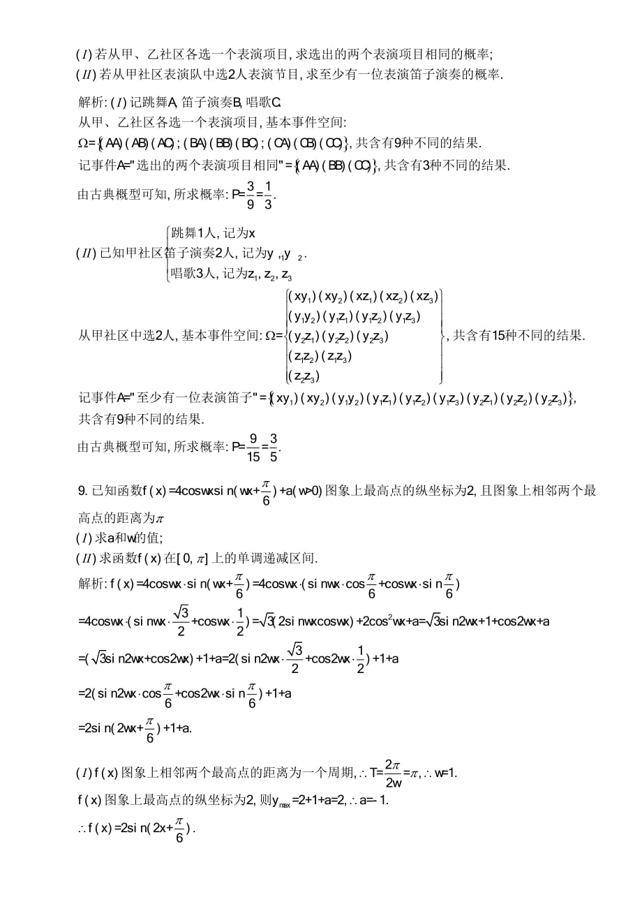 2015年青岛市高三统一质量检测文科数学剖析_第3页