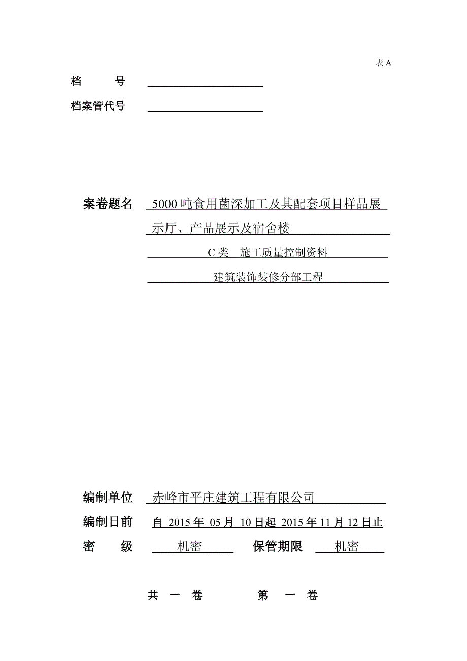 筑业资料封皮表a(所有)._第4页