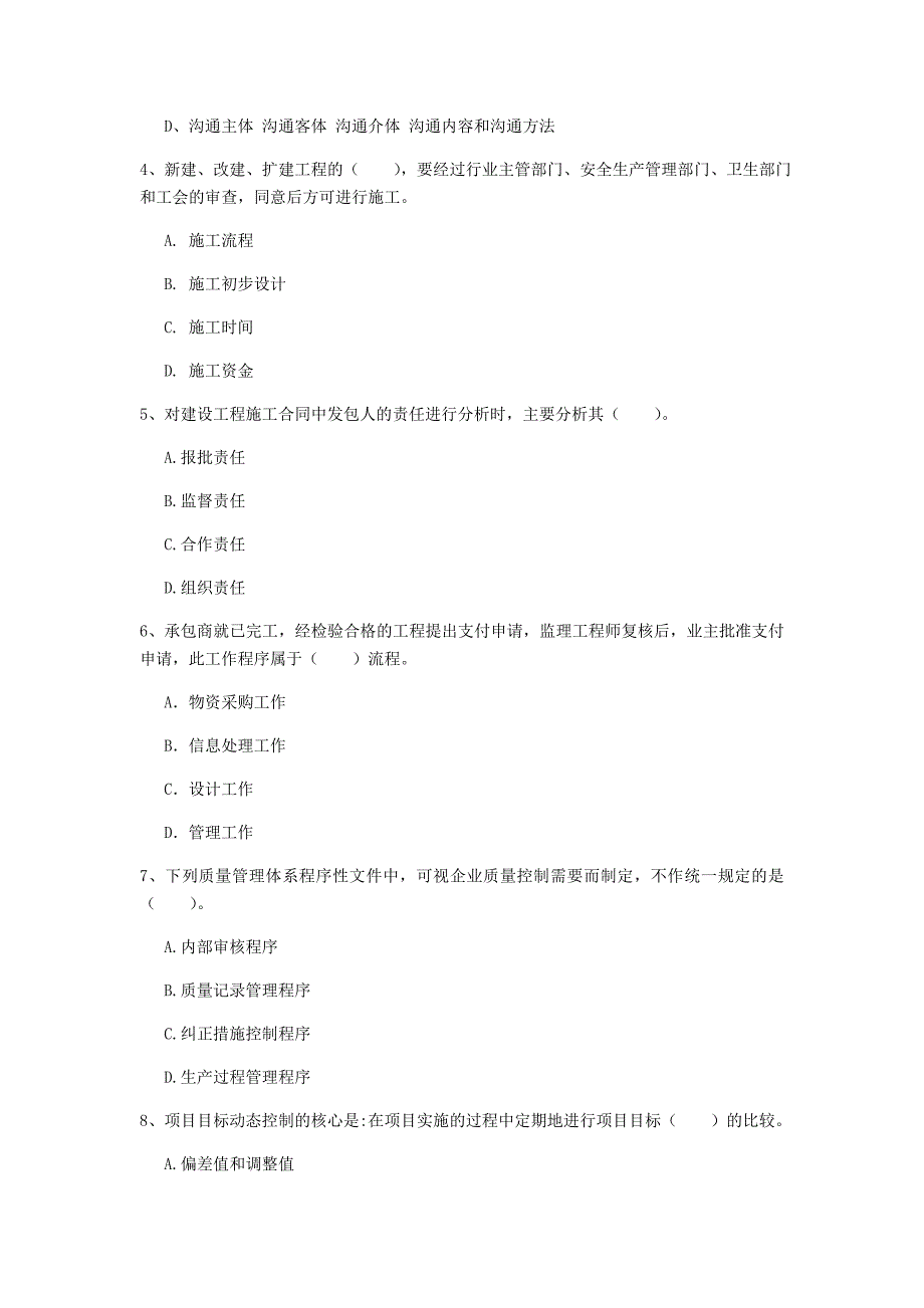 陕西省2020年一级建造师《建设工程项目管理》模拟试卷（i卷） 附答案_第2页