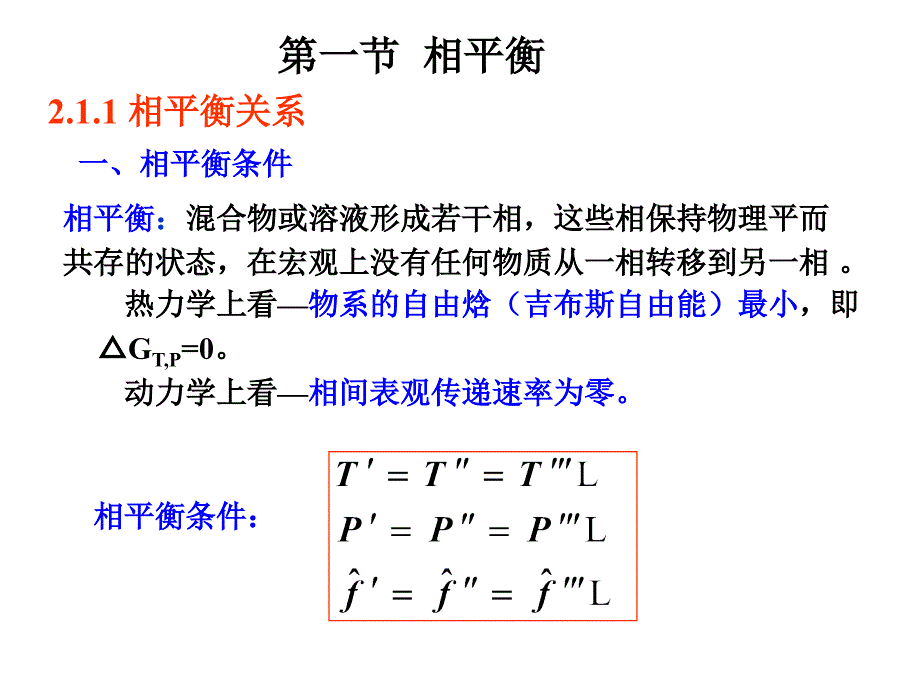 分离工程第二章-1_第2页