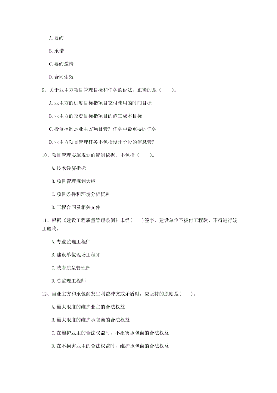 江西省2019年一级建造师《建设工程项目管理》真题b卷 含答案_第3页