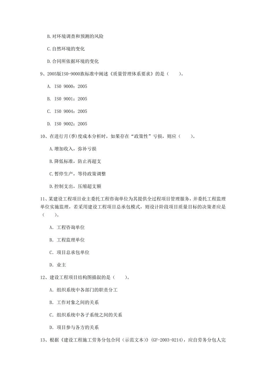 河南省2019年一级建造师《建设工程项目管理》模拟试题c卷 附答案_第3页