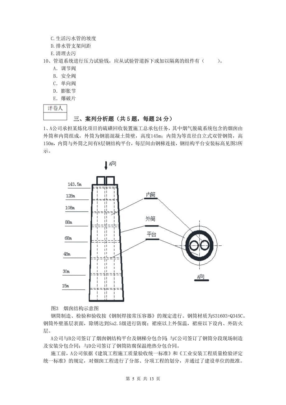 郑州市一级建造师《机电工程管理与实务》试题d卷 含答案_第5页