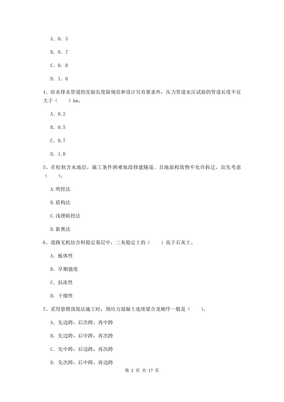 开封市一级建造师《市政公用工程管理与实务》试题 （附答案）_第2页