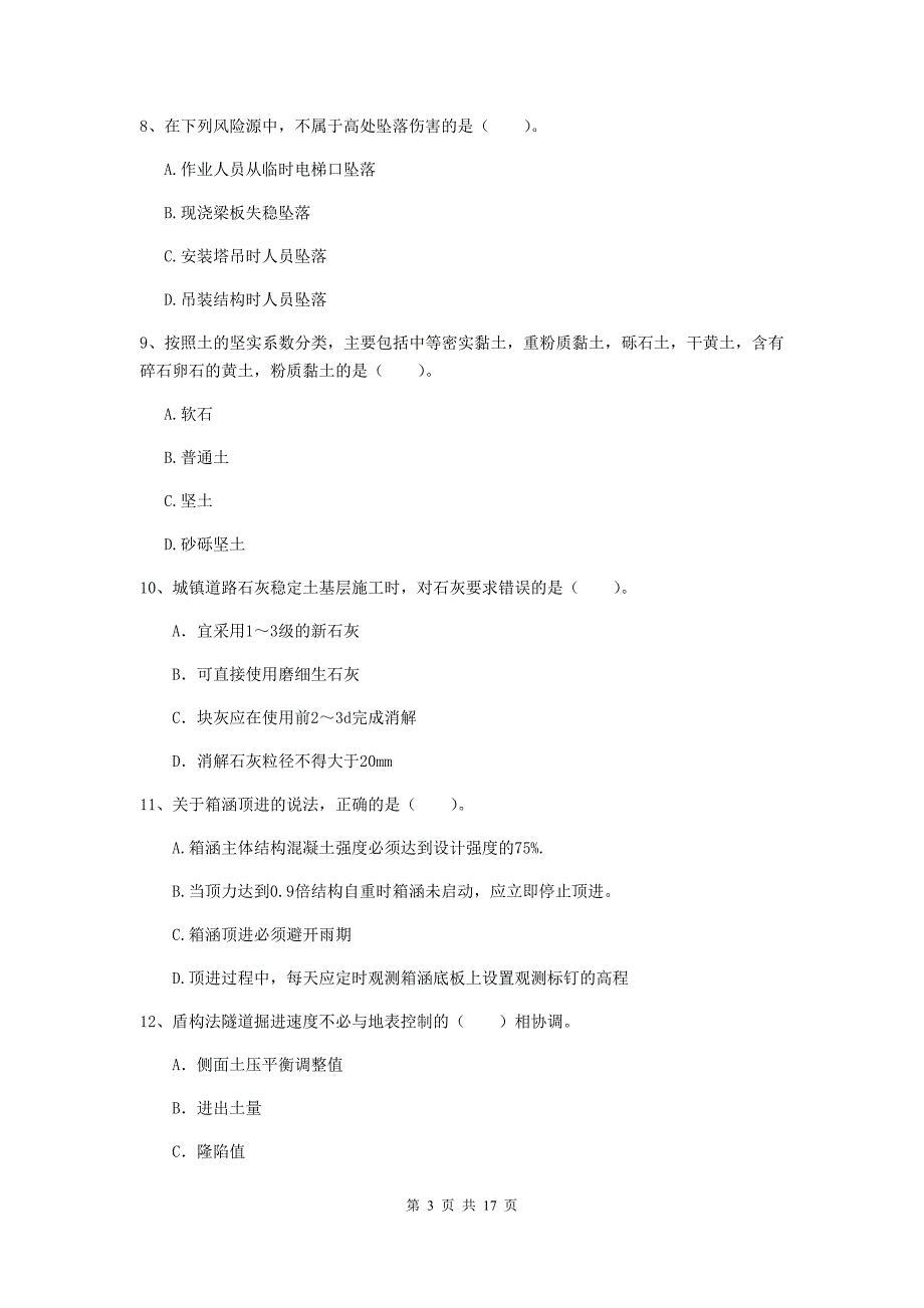 开封市一级建造师《市政公用工程管理与实务》试题 （附答案）_第3页