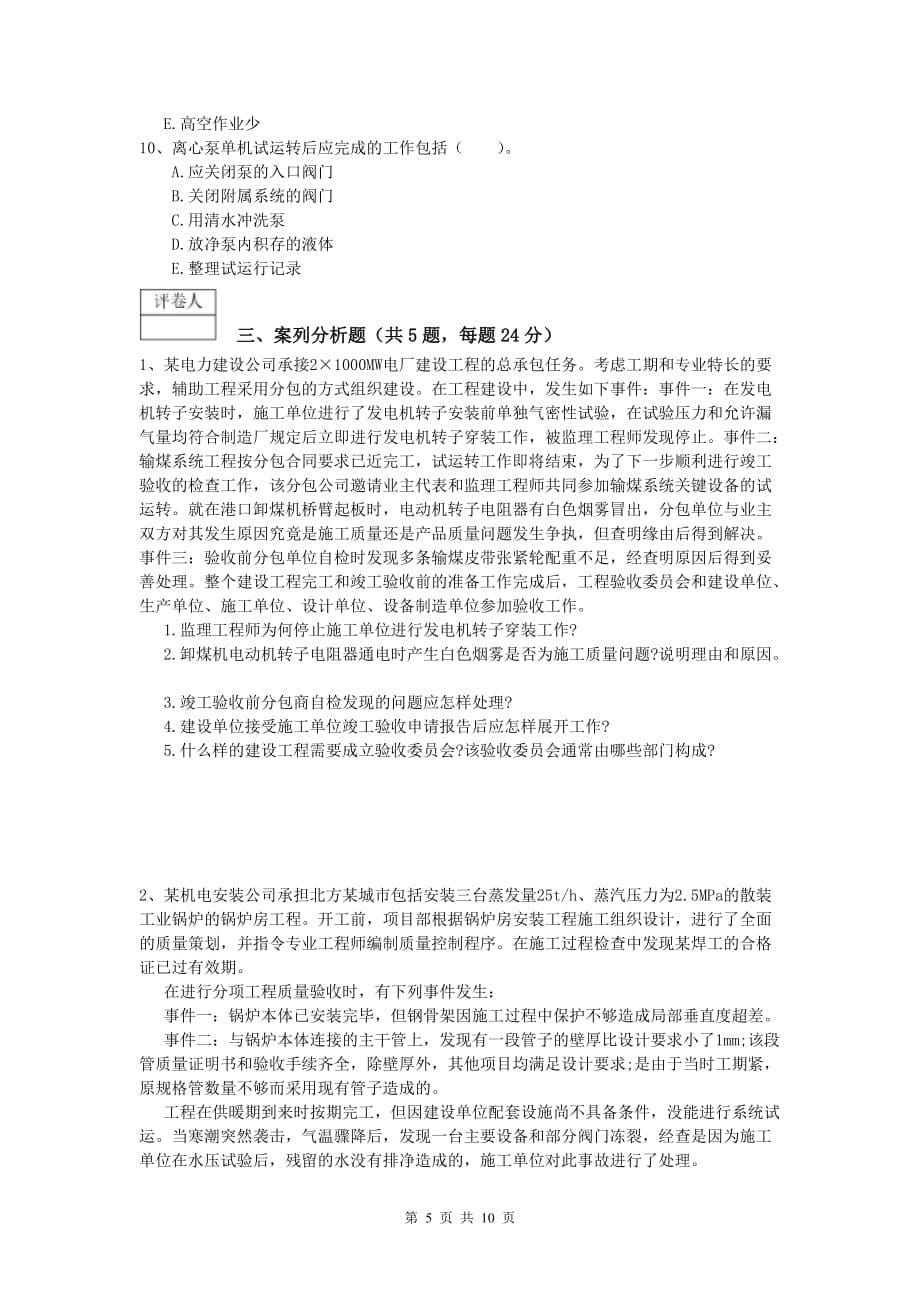 济南市一级建造师《机电工程管理与实务》综合练习（ii卷） 含答案_第5页