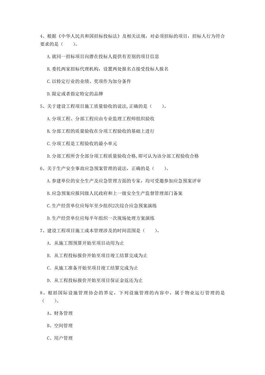 安庆市一级建造师《建设工程项目管理》模拟试题（ii卷） 含答案_第2页