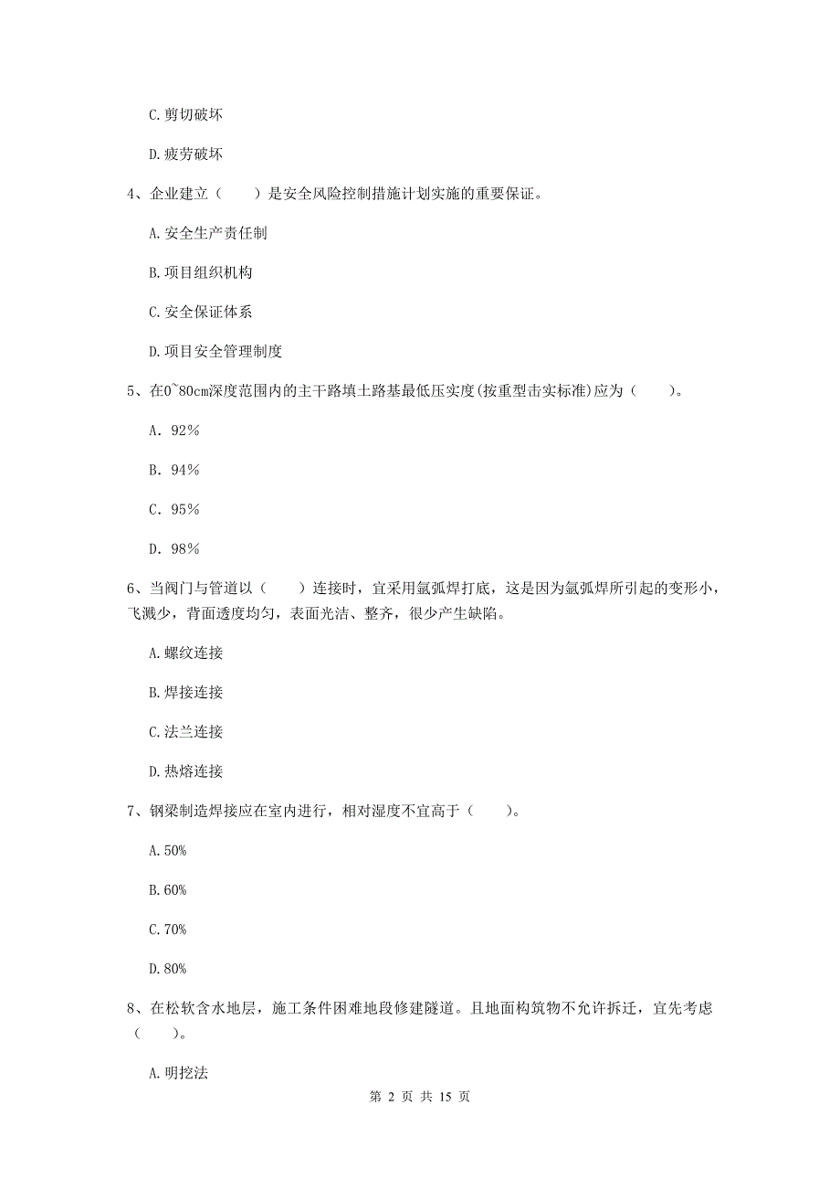 德阳市一级建造师《市政公用工程管理与实务》真题 含答案_第2页