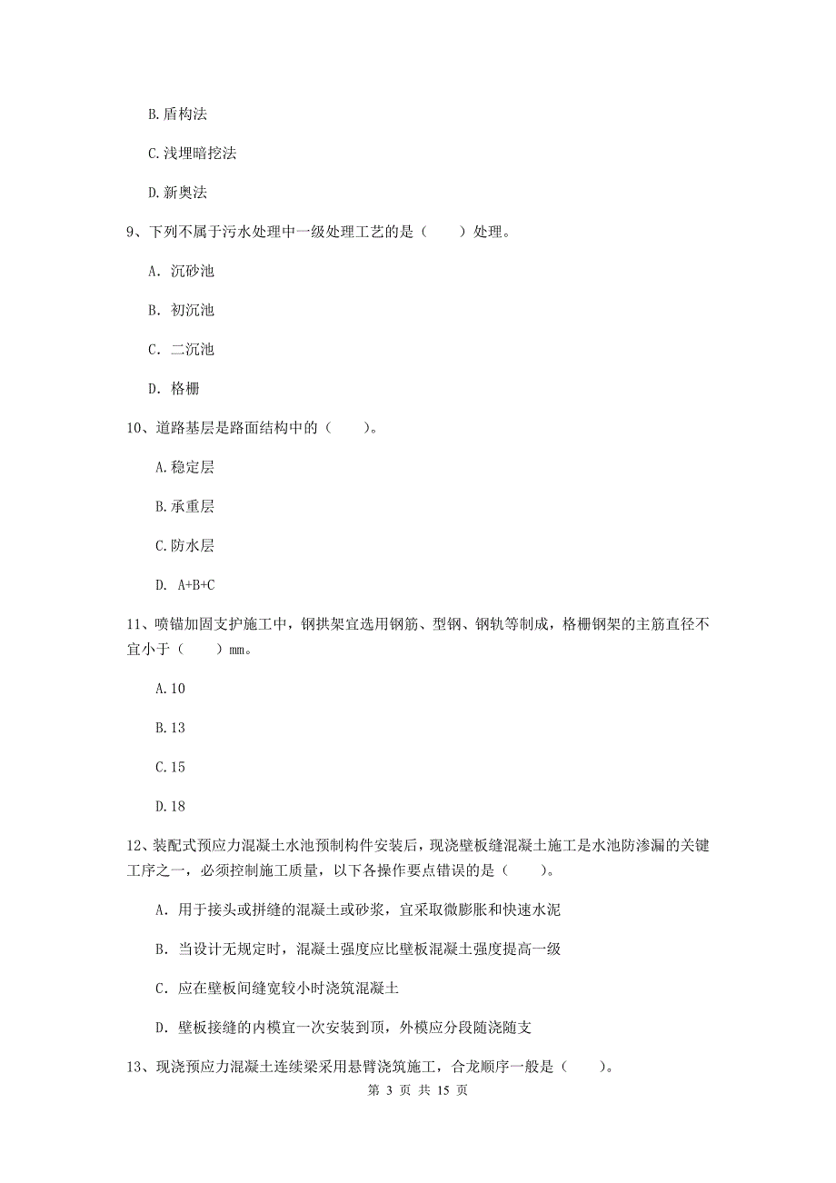 德阳市一级建造师《市政公用工程管理与实务》真题 含答案_第3页