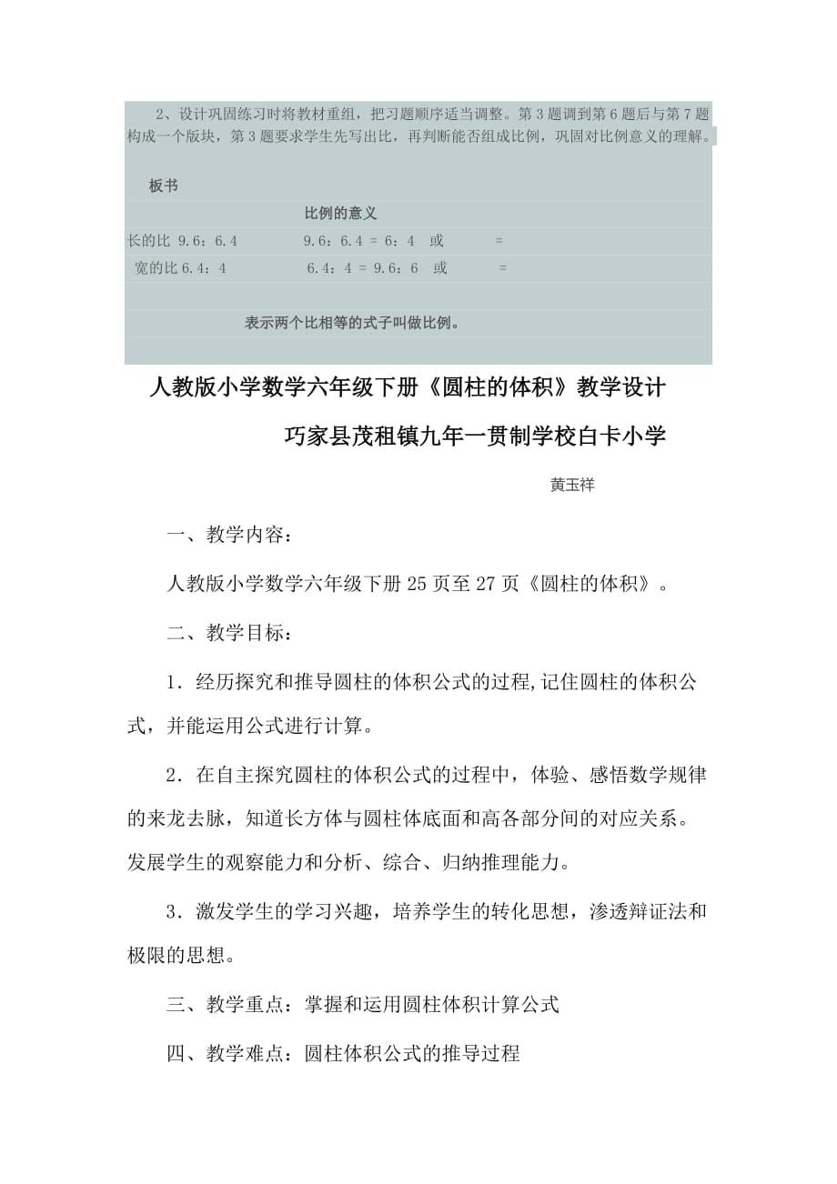 人教版小学数学六年级下册《比例的意义》_第4页