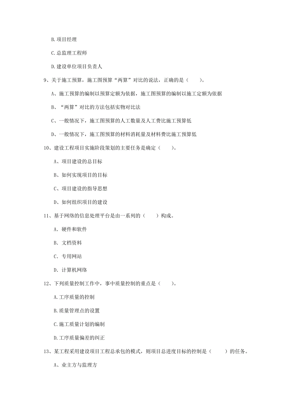 亳州市一级建造师《建设工程项目管理》试卷b卷 含答案_第3页