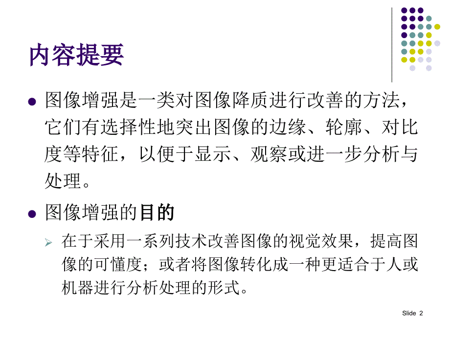 第04章图像增强._第2页