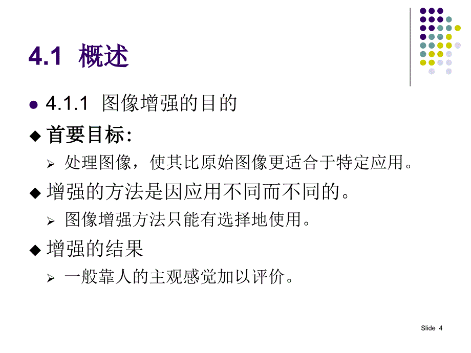 第04章图像增强._第4页