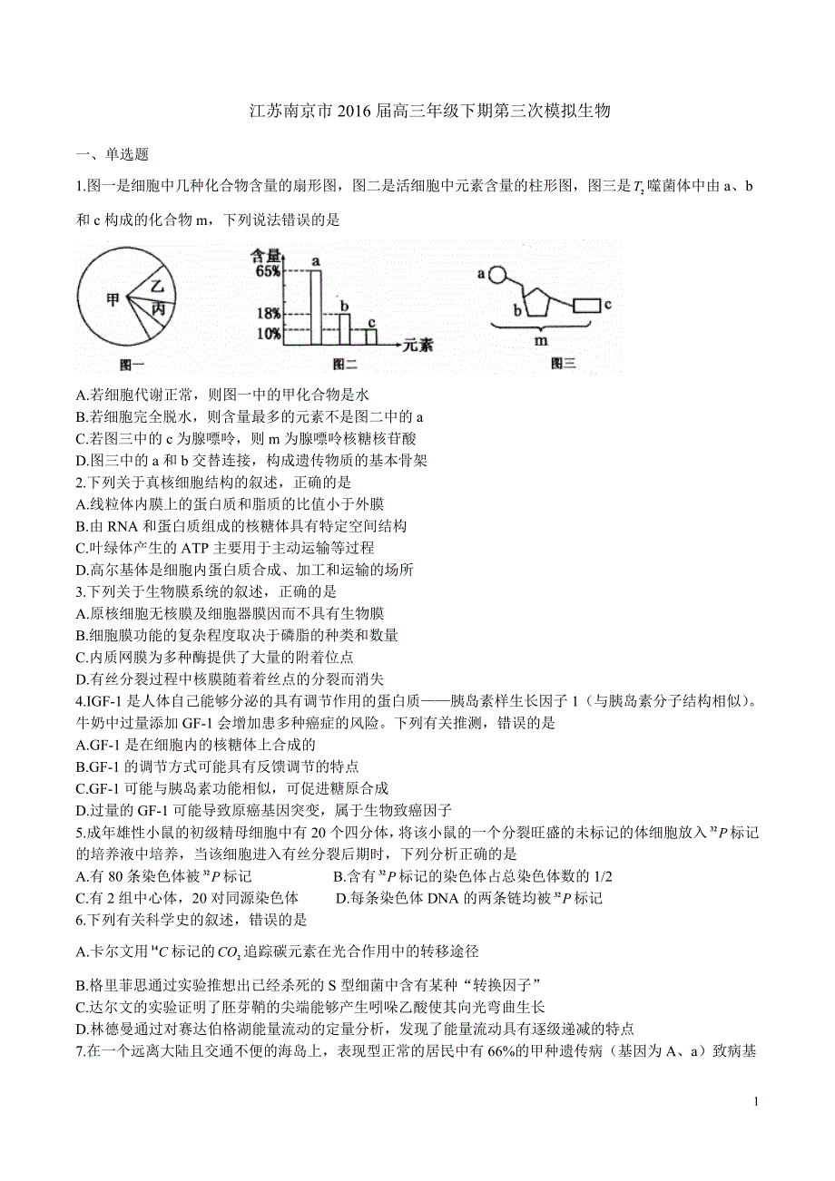 南京市2016届高三年级第三次模拟考试(word版含答案)._第1页