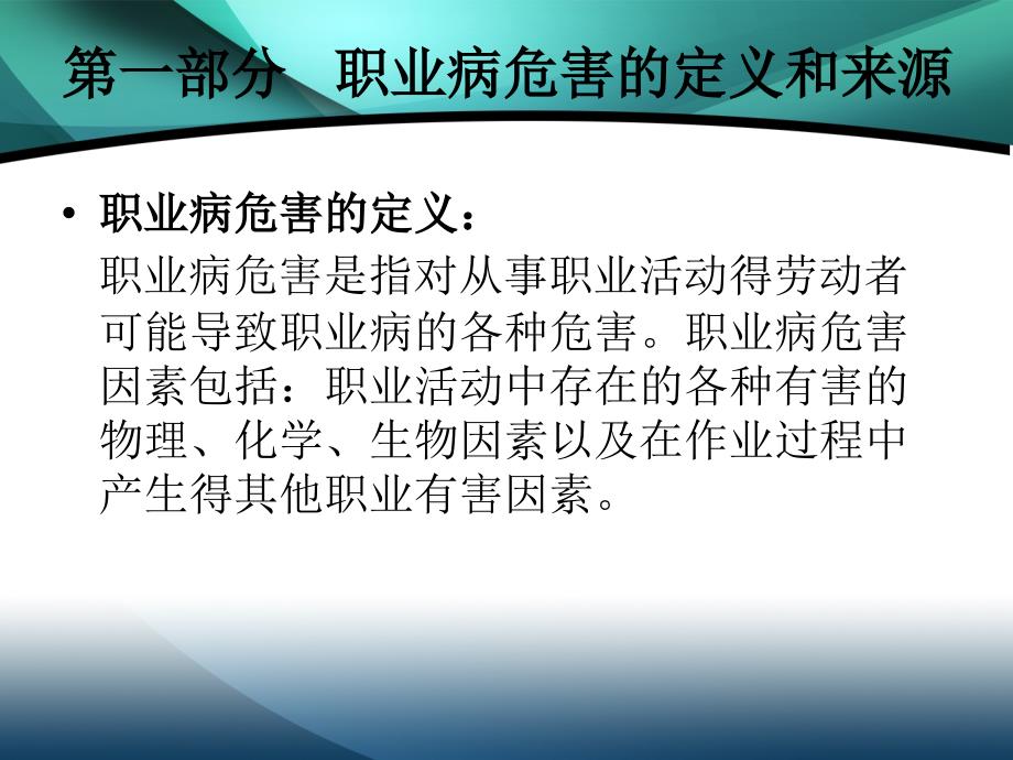 安监局作业现场职业卫生监督培训班讲义._第4页