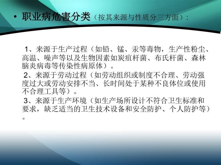 安监局作业现场职业卫生监督培训班讲义._第5页