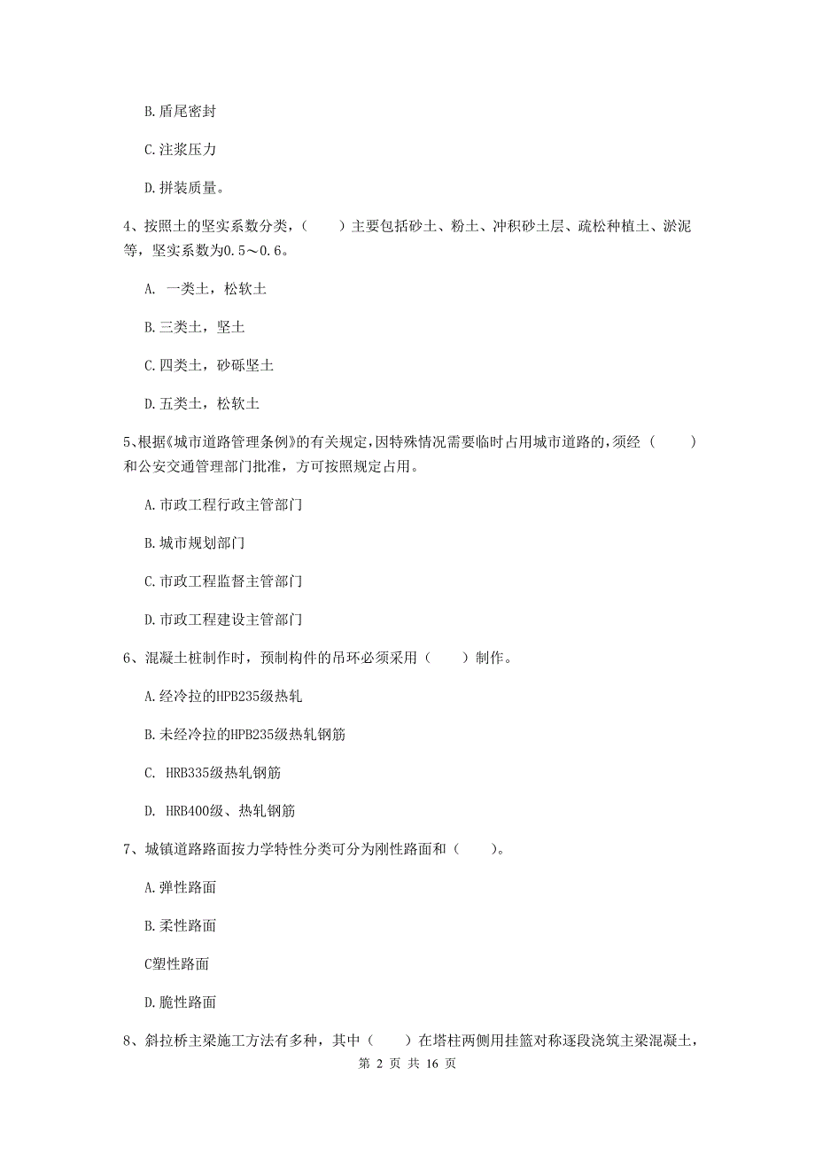 山西省一级建造师《市政公用工程管理与实务》模拟考试（i卷） （含答案）_第2页