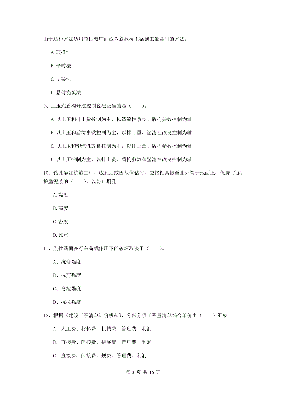 山西省一级建造师《市政公用工程管理与实务》模拟考试（i卷） （含答案）_第3页