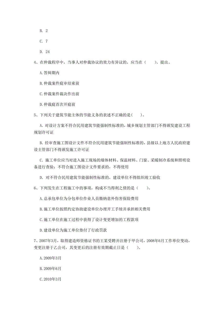 昭通市一级建造师《建设工程法规及相关知识》模拟试卷（i卷） 含答案_第2页