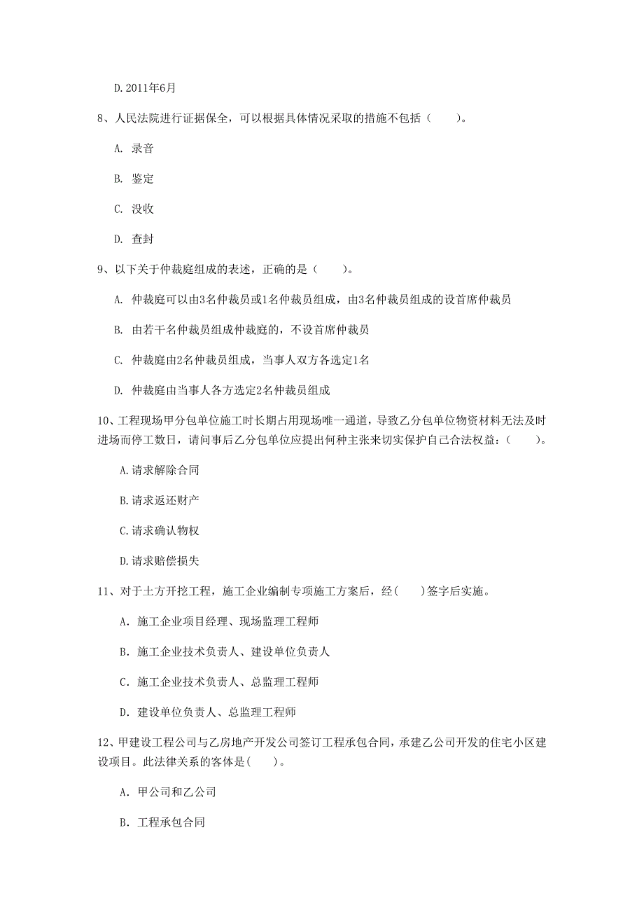 昭通市一级建造师《建设工程法规及相关知识》模拟试卷（i卷） 含答案_第3页