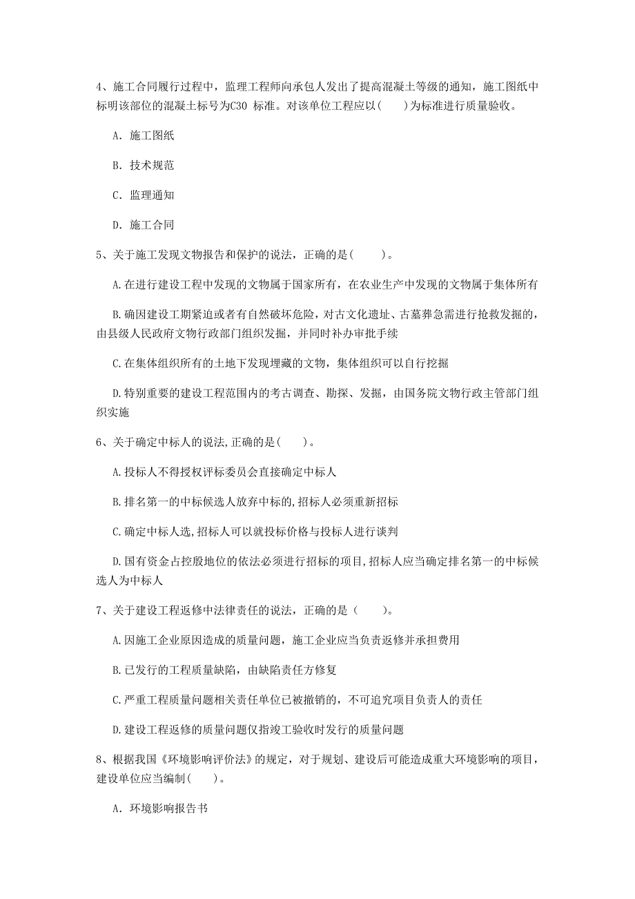 龙岩一级建造师《建设工程法规及相关知识》练习题b卷 含答案_第2页