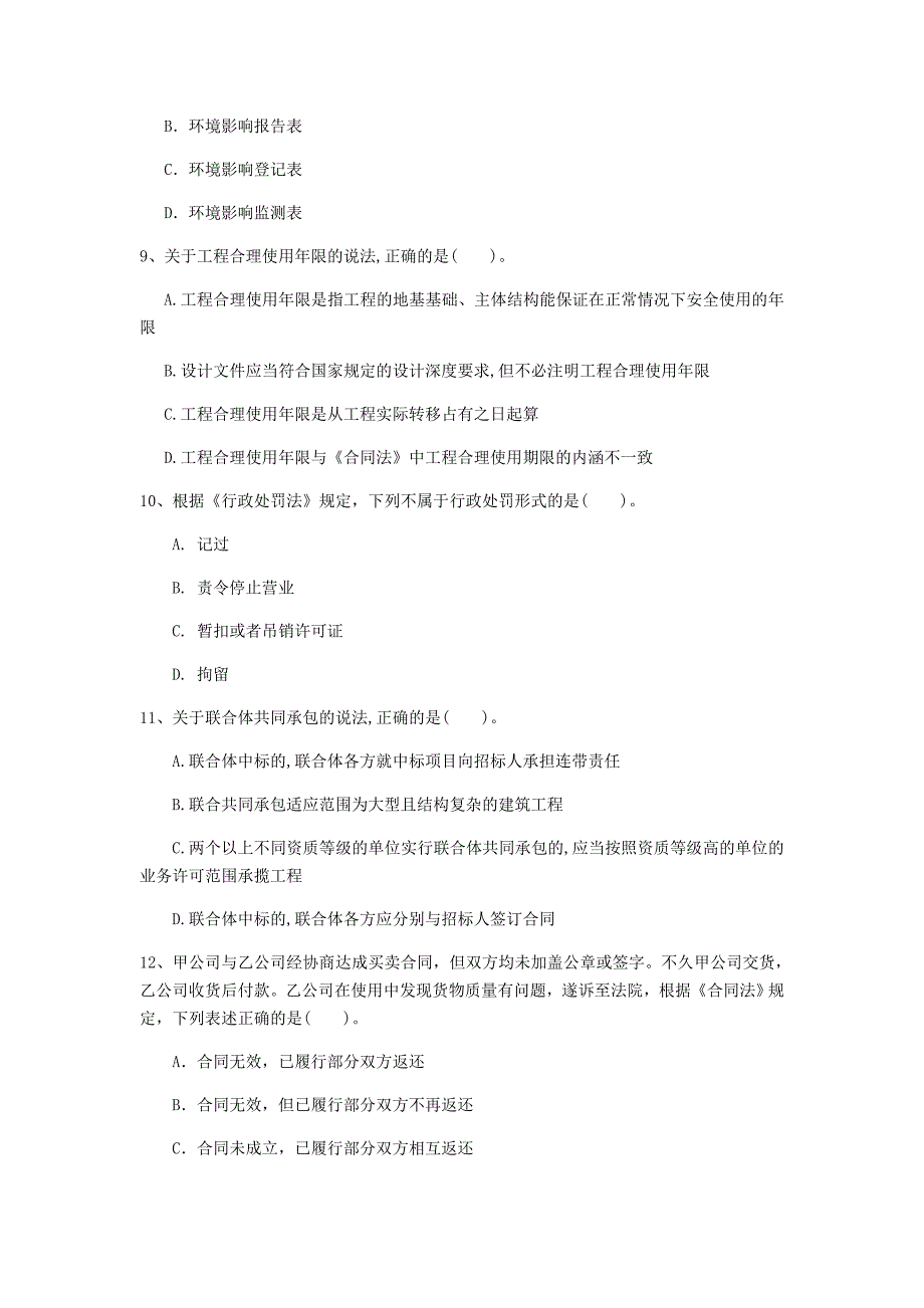 龙岩一级建造师《建设工程法规及相关知识》练习题b卷 含答案_第3页