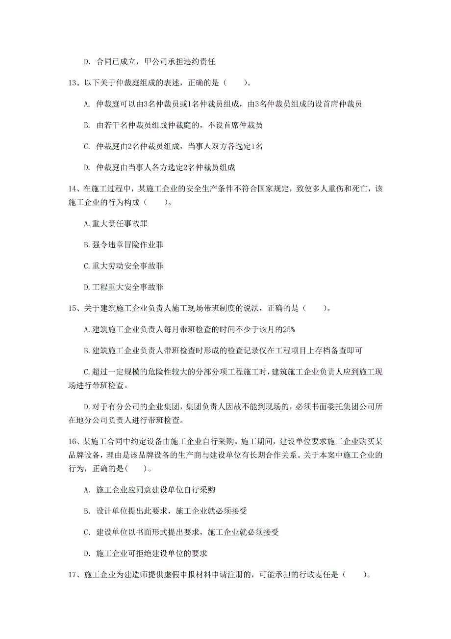 龙岩一级建造师《建设工程法规及相关知识》练习题b卷 含答案_第4页