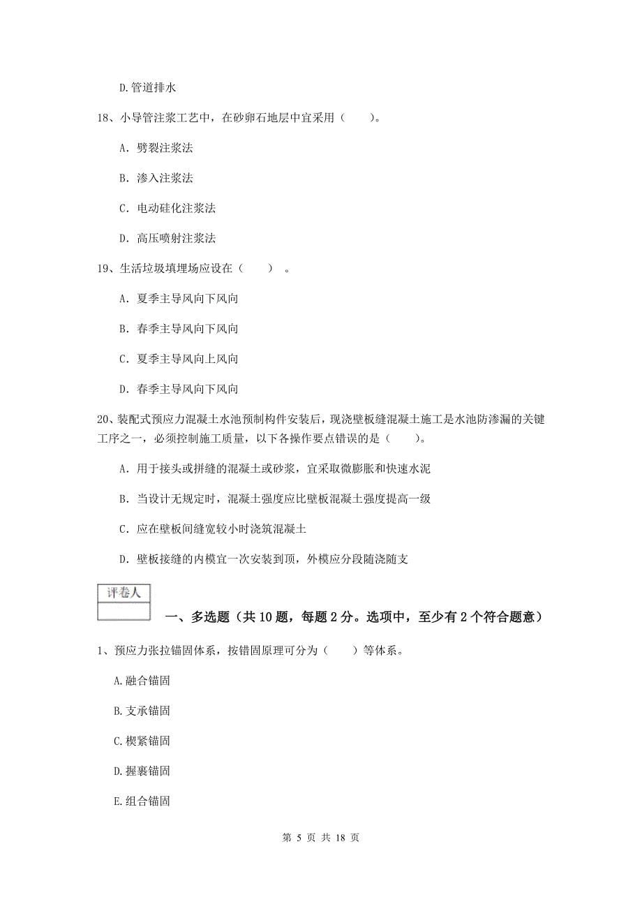 重庆市一级建造师《市政公用工程管理与实务》真题 附解析_第5页