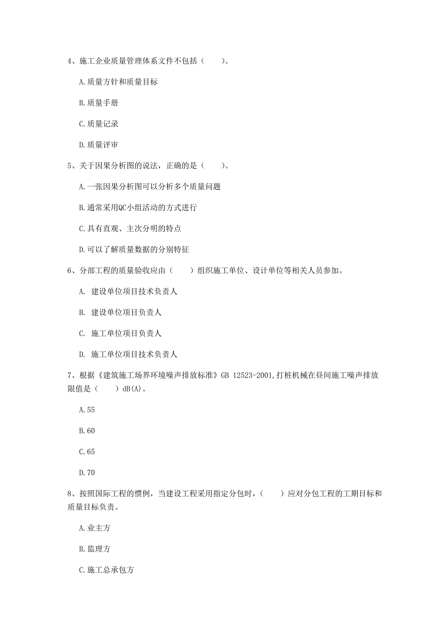 伊春市一级建造师《建设工程项目管理》考前检测（ii卷） 含答案_第2页